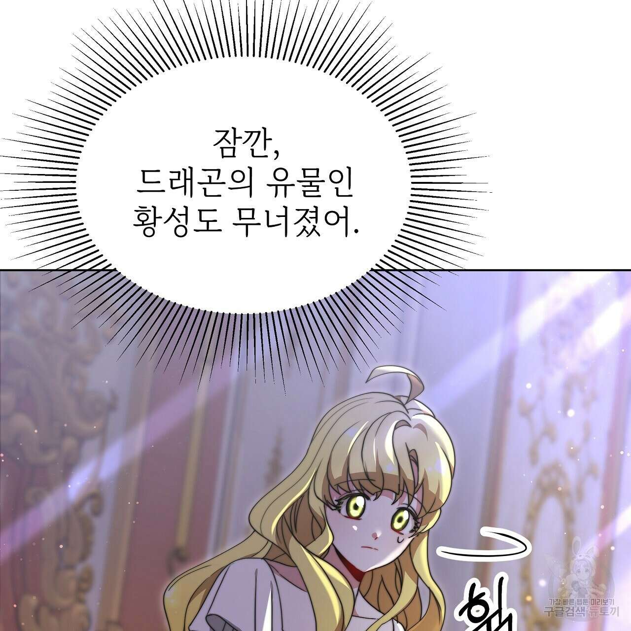 잊혀진 황녀는 평화롭게 살고 싶어 81화 26