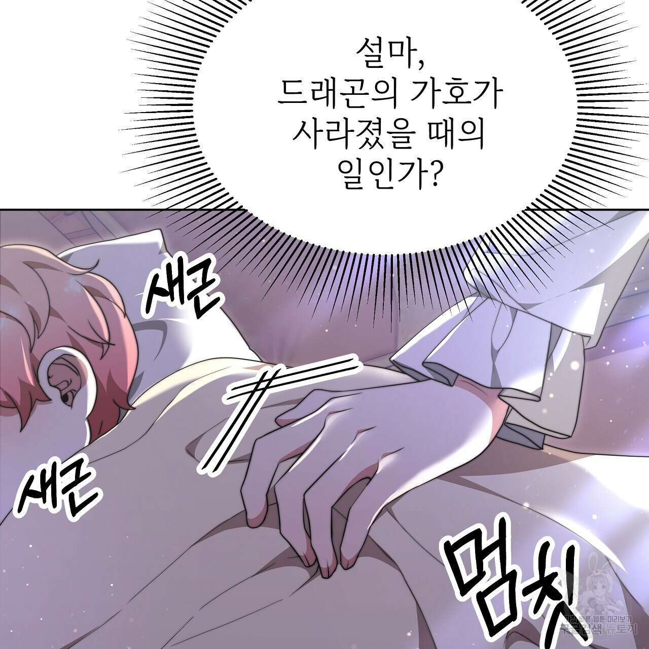 잊혀진 황녀는 평화롭게 살고 싶어 81화 29