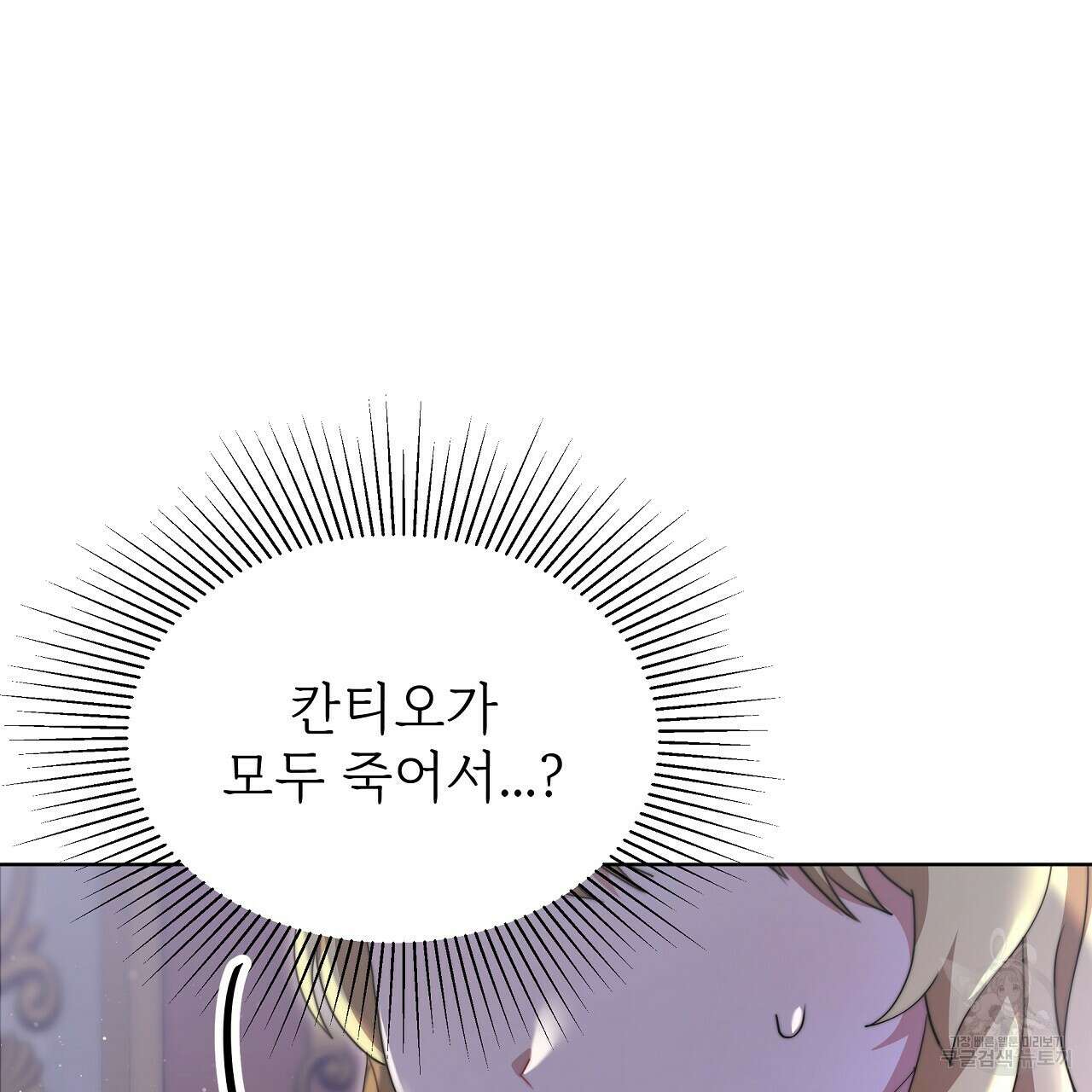 잊혀진 황녀는 평화롭게 살고 싶어 81화 31