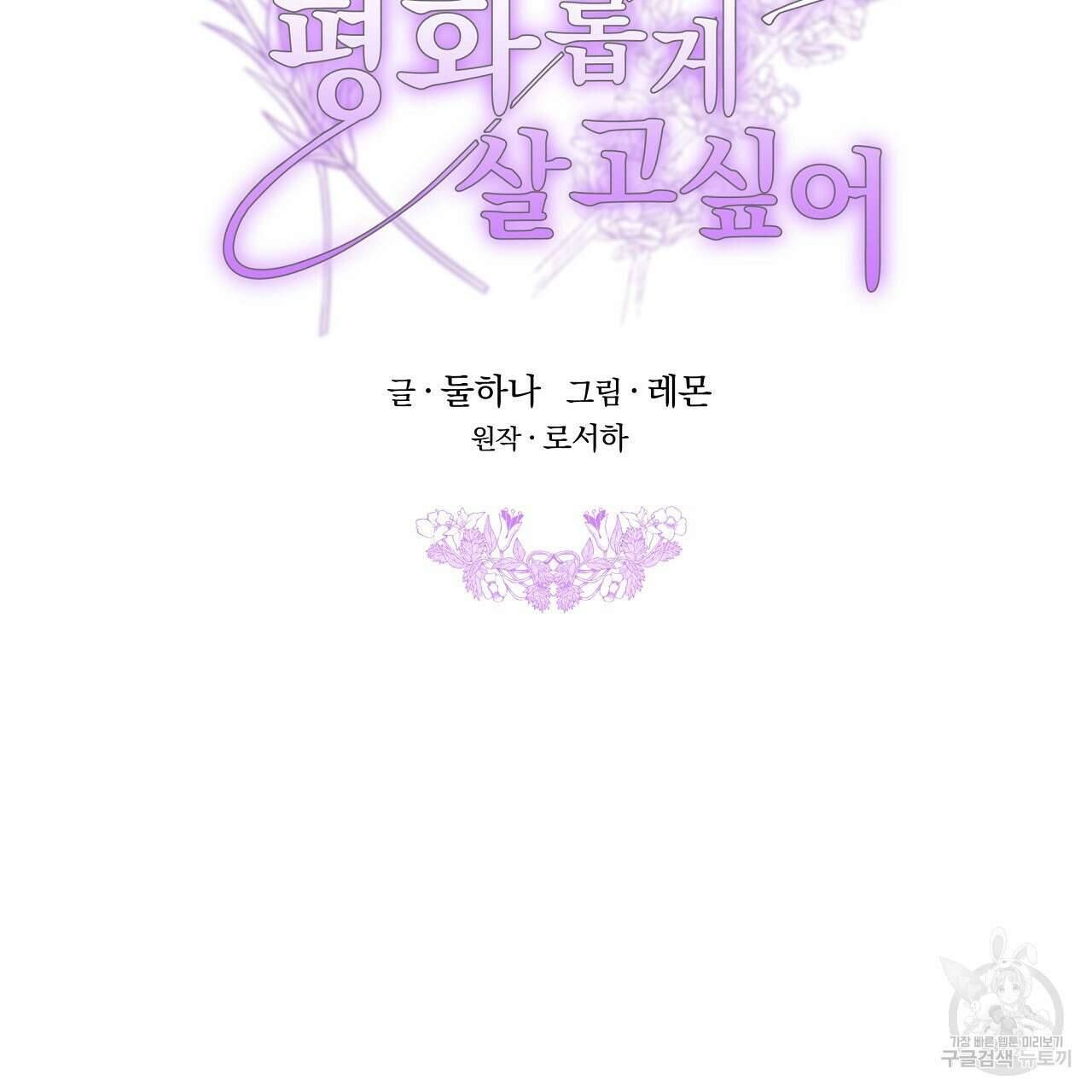 잊혀진 황녀는 평화롭게 살고 싶어 81화 38