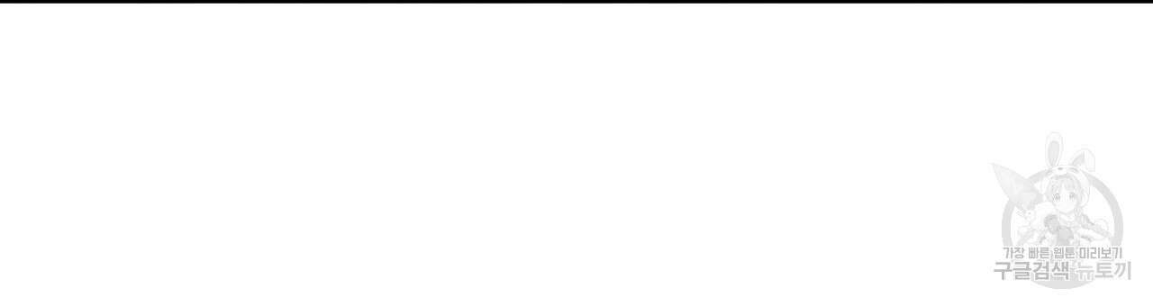 잊혀진 황녀는 평화롭게 살고 싶어 81화 42