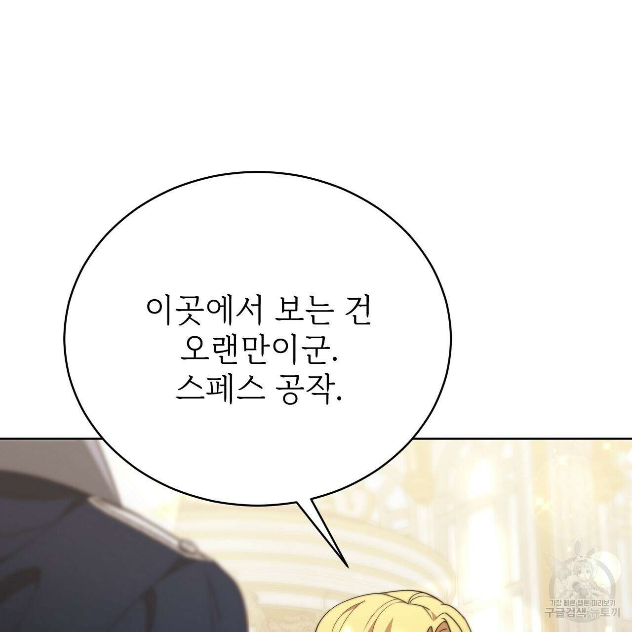잊혀진 황녀는 평화롭게 살고 싶어 81화 43