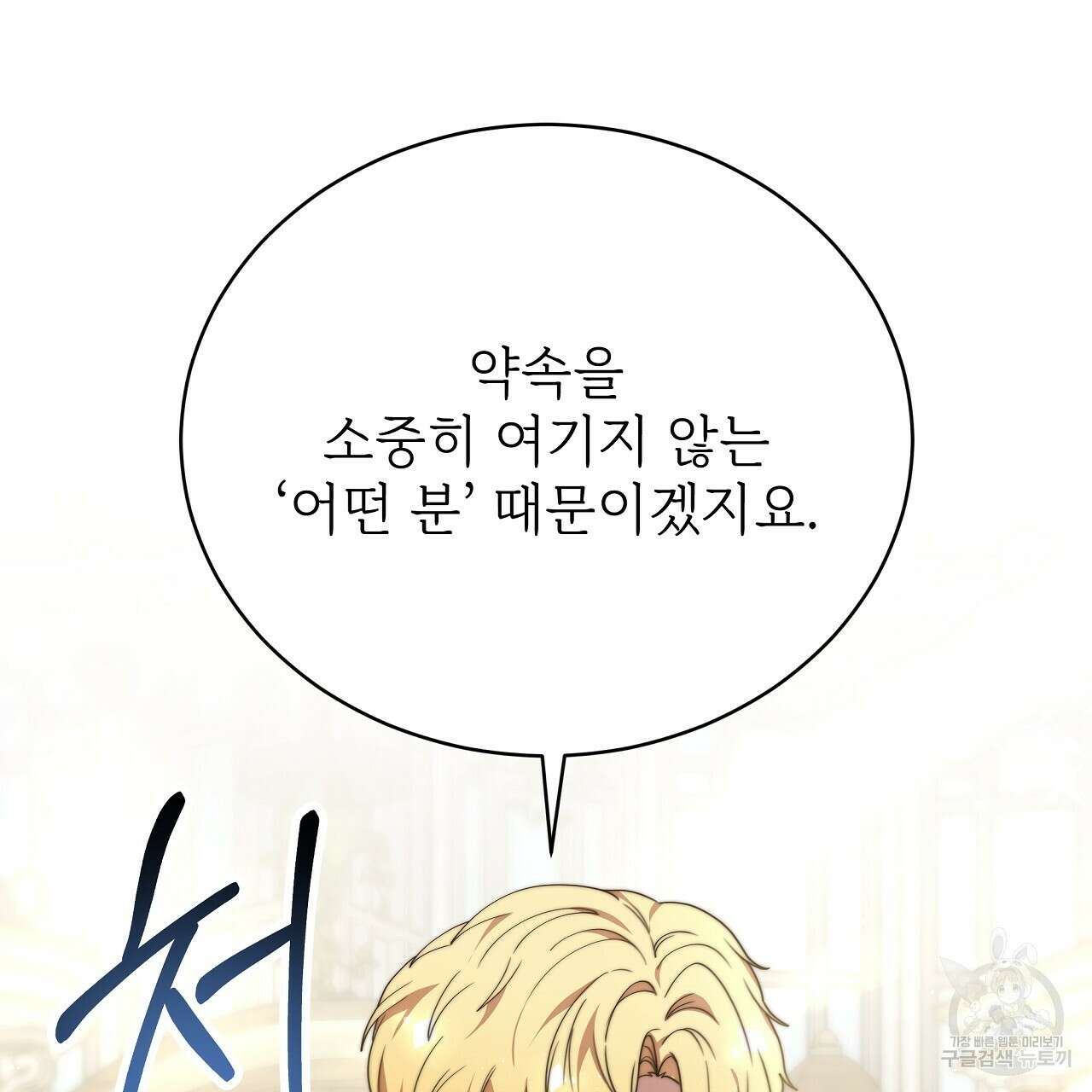 잊혀진 황녀는 평화롭게 살고 싶어 81화 46
