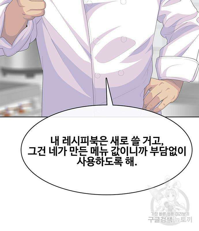 취사병 전설이 되다 205화 5