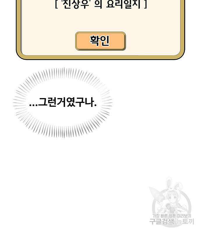 취사병 전설이 되다 205화 15