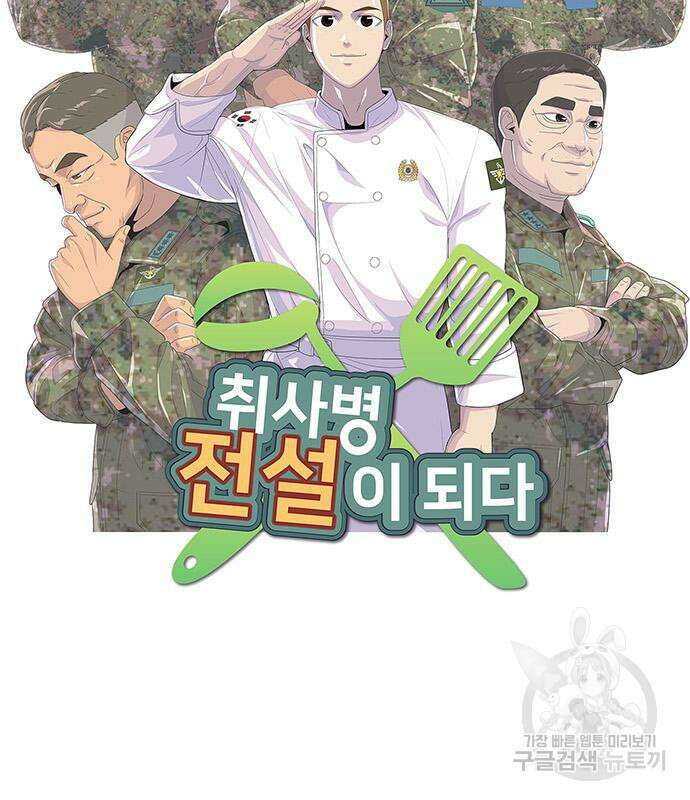 취사병 전설이 되다 205화 17