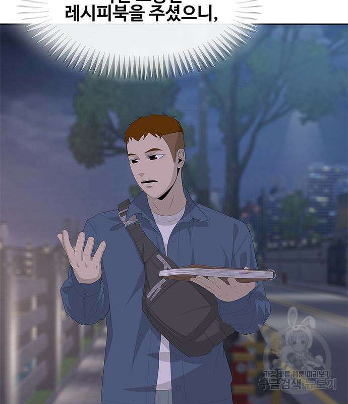취사병 전설이 되다 205화 21