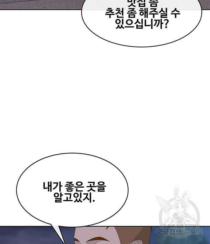 취사병 전설이 되다 205화 26