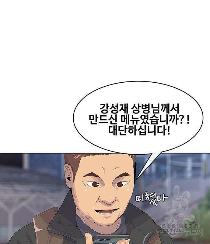 취사병 전설이 되다 205화 31