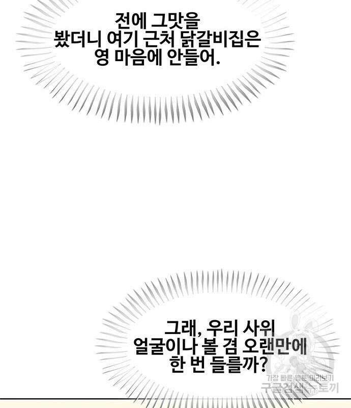 취사병 전설이 되다 205화 39