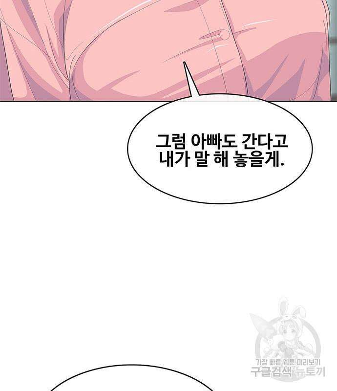 취사병 전설이 되다 205화 45