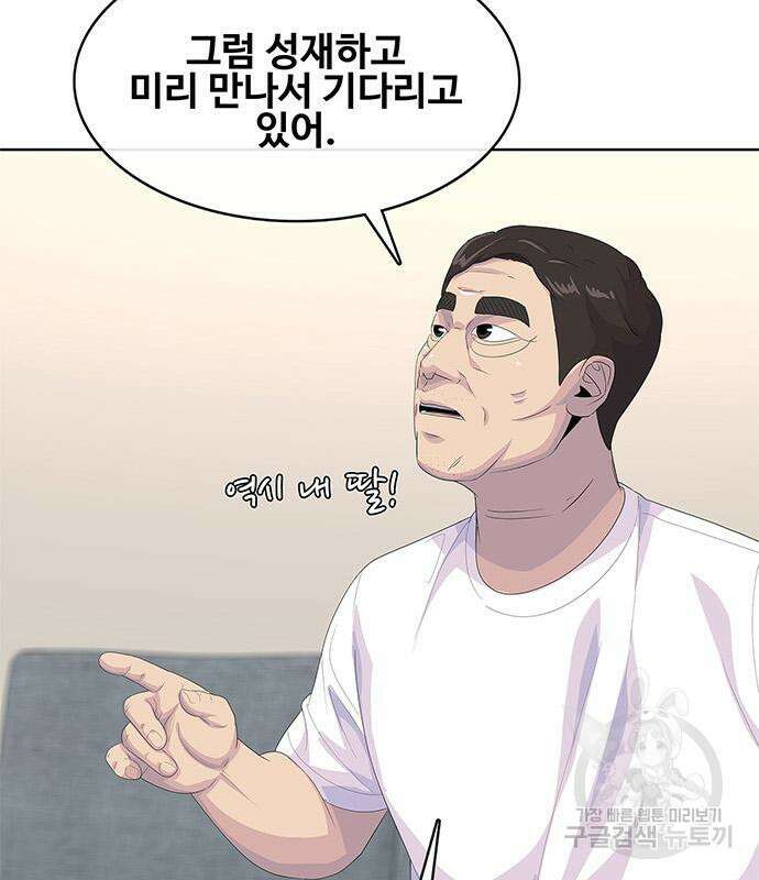 취사병 전설이 되다 205화 46