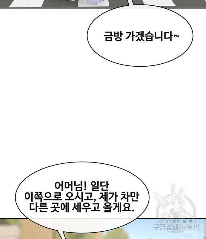 취사병 전설이 되다 205화 79