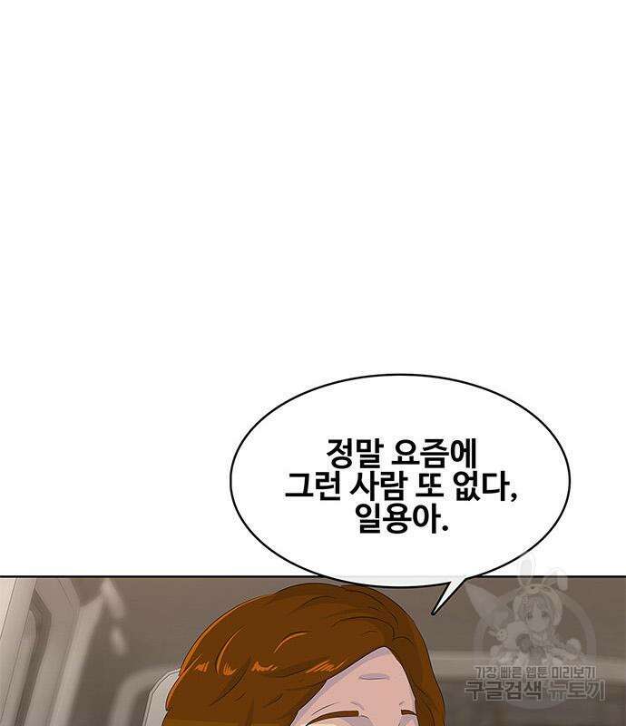 취사병 전설이 되다 205화 98