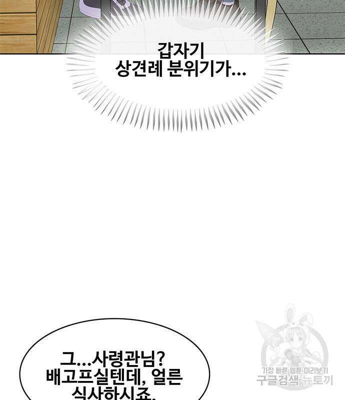 취사병 전설이 되다 205화 137