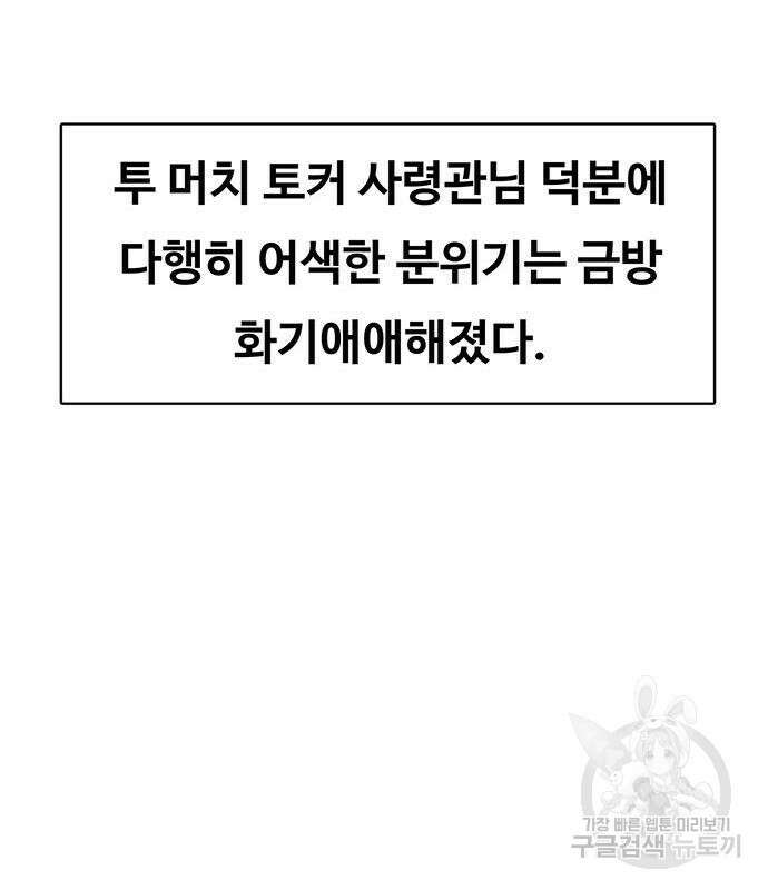 취사병 전설이 되다 205화 146