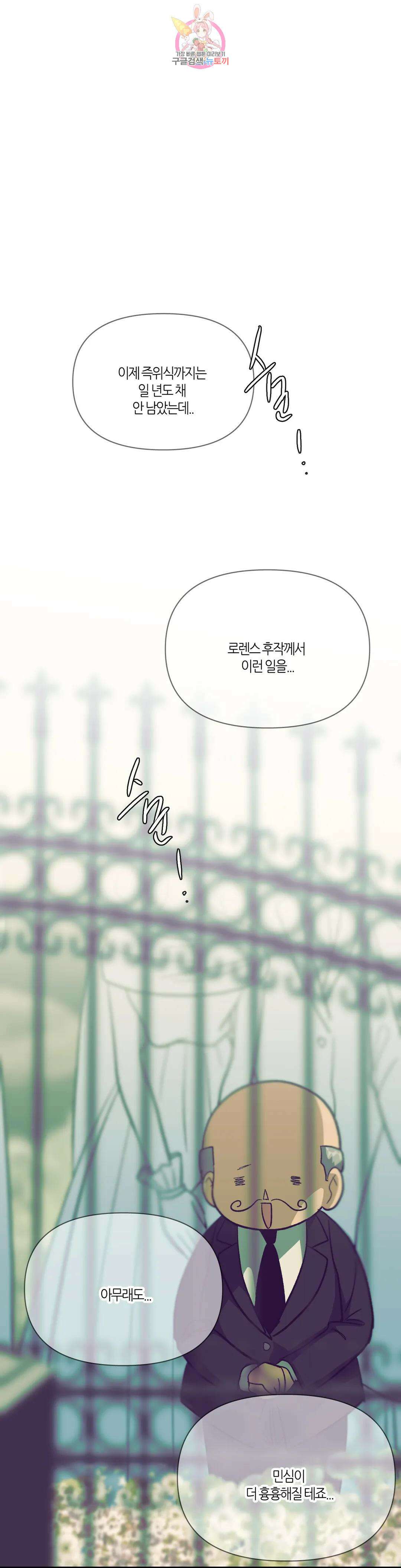 집사랑 112화 속삭임과 집사 6