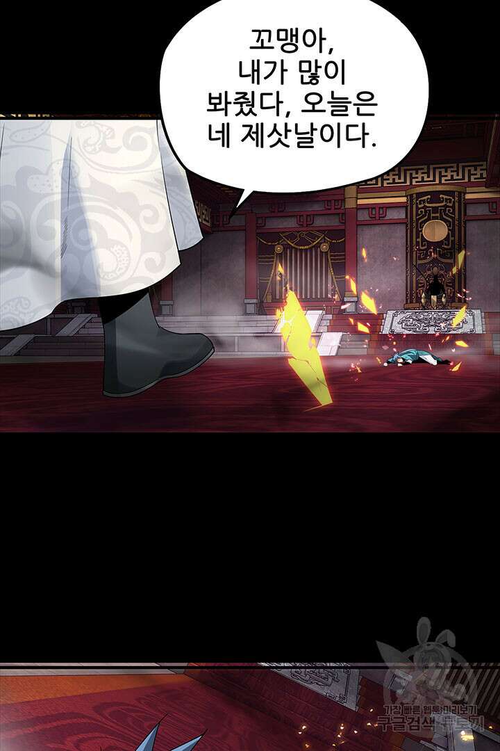 악역이지만 즐겁습니다 23화 25
