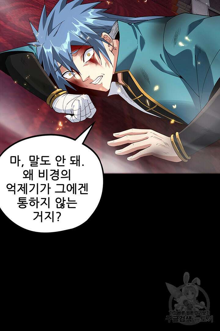 악역이지만 즐겁습니다 23화 26
