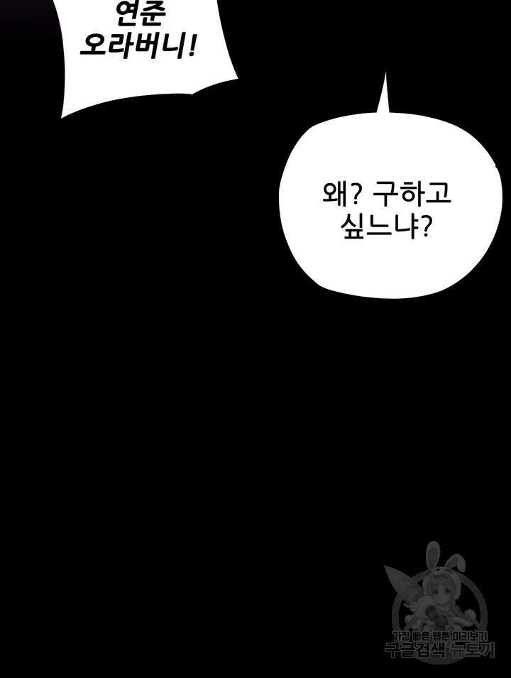악역이지만 즐겁습니다 23화 39