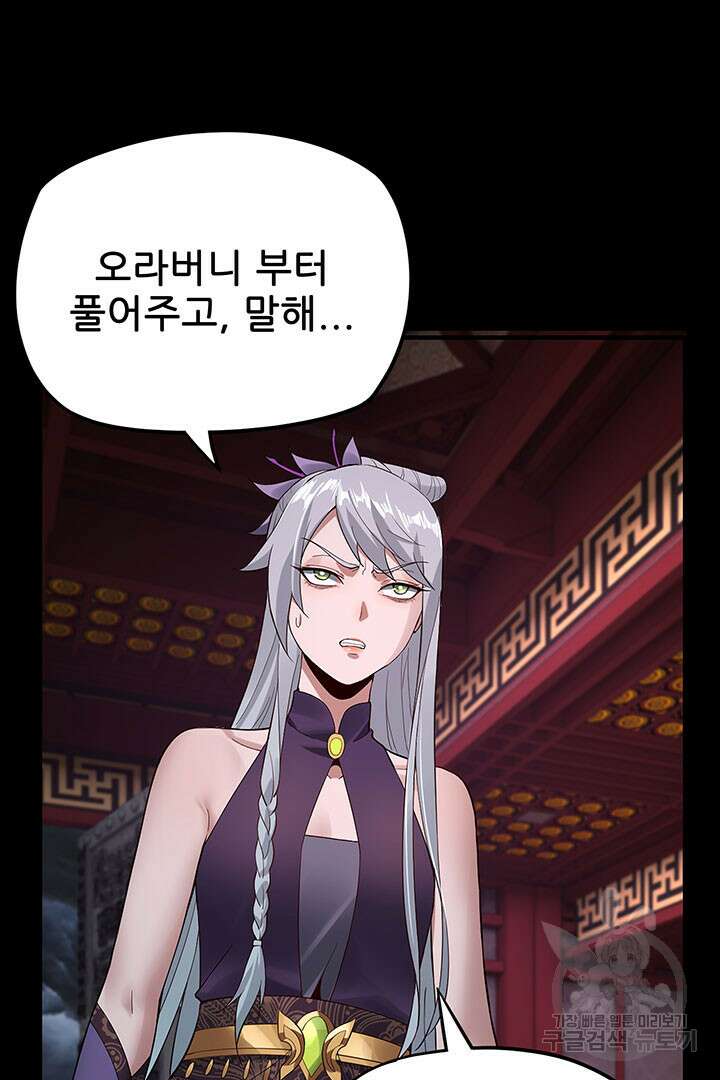 악역이지만 즐겁습니다 23화 42