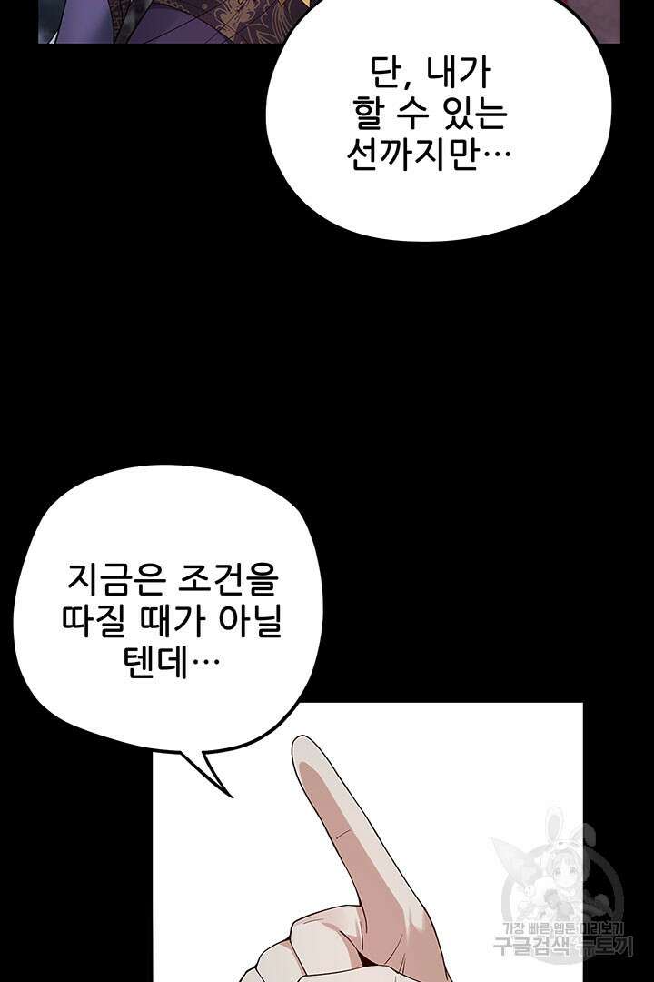 악역이지만 즐겁습니다 23화 43