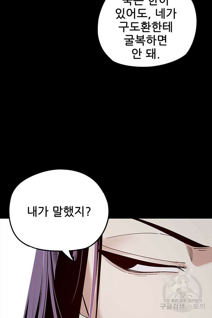 악역이지만 즐겁습니다 23화 47