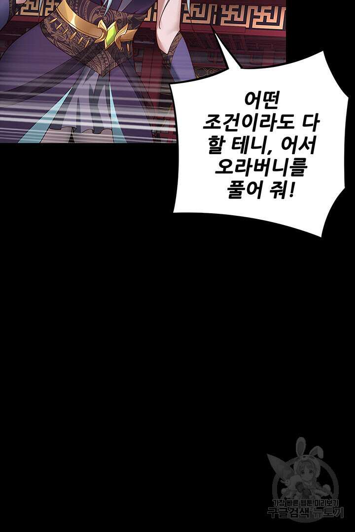 악역이지만 즐겁습니다 23화 50