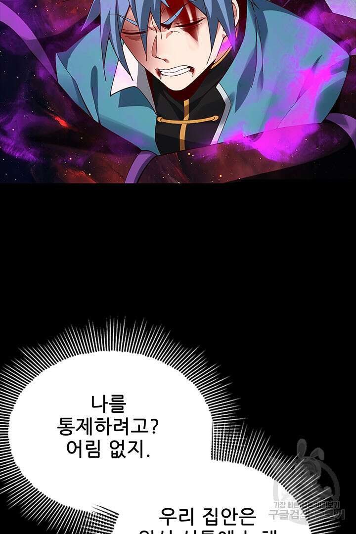 악역이지만 즐겁습니다 23화 58