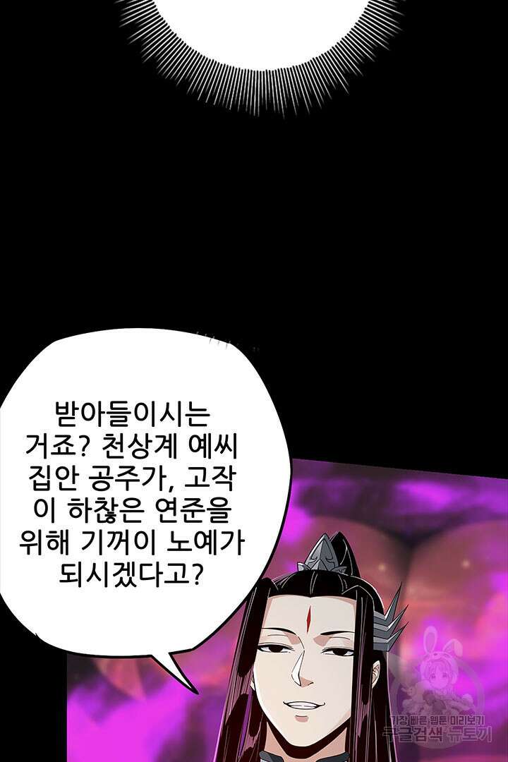 악역이지만 즐겁습니다 23화 60