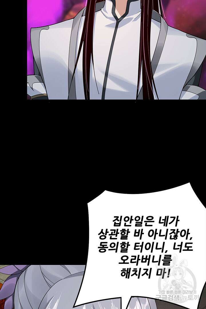 악역이지만 즐겁습니다 23화 61