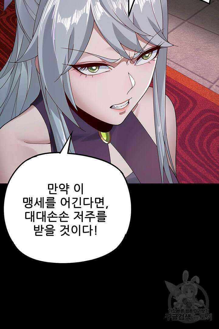 악역이지만 즐겁습니다 23화 62