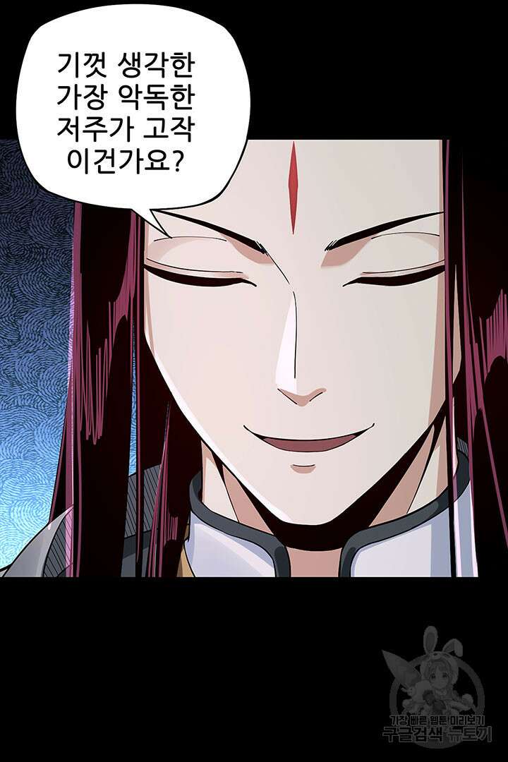 악역이지만 즐겁습니다 23화 64