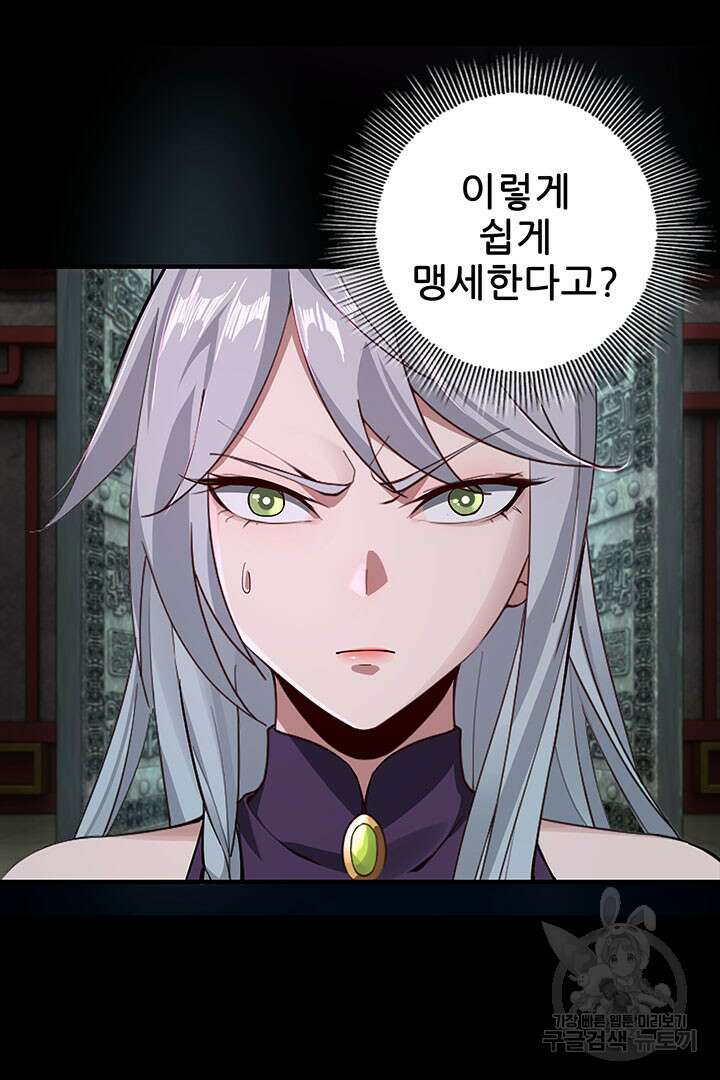 악역이지만 즐겁습니다 23화 67