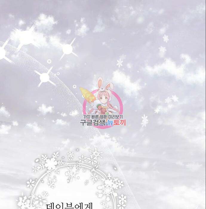 북부 대공 부인, 추워서 못 하겠습니다 9화 1