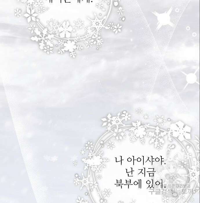 북부 대공 부인, 추워서 못 하겠습니다 9화 2