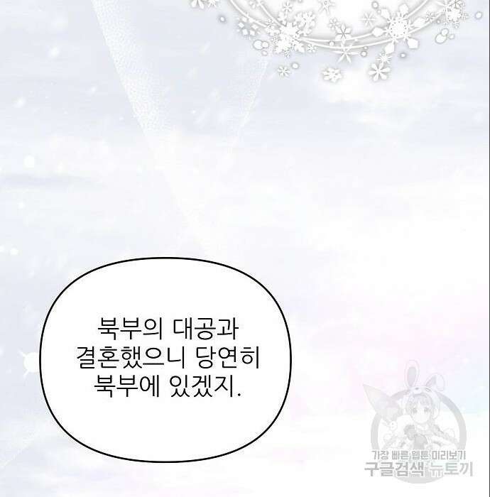북부 대공 부인, 추워서 못 하겠습니다 9화 3