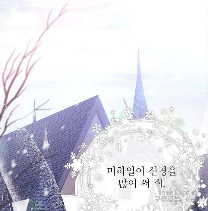 북부 대공 부인, 추워서 못 하겠습니다 9화 4