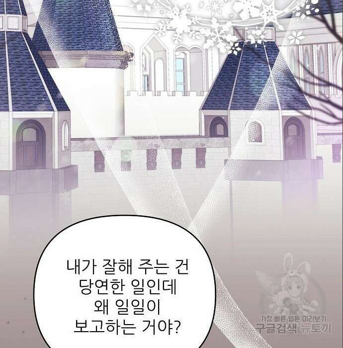 북부 대공 부인, 추워서 못 하겠습니다 9화 5