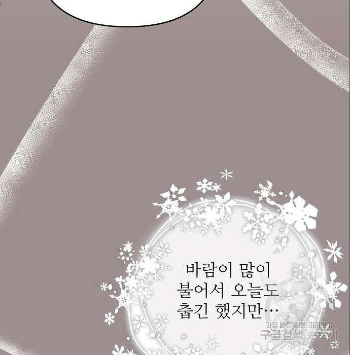 북부 대공 부인, 추워서 못 하겠습니다 9화 6