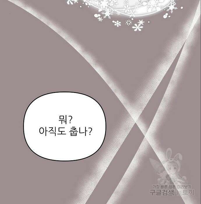 북부 대공 부인, 추워서 못 하겠습니다 9화 7