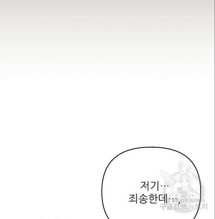 북부 대공 부인, 추워서 못 하겠습니다 9화 9