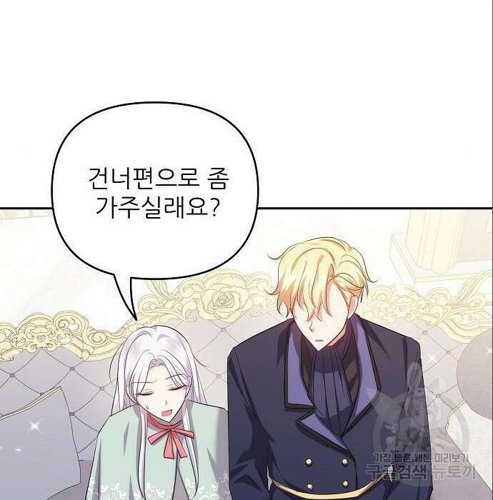 북부 대공 부인, 추워서 못 하겠습니다 9화 11