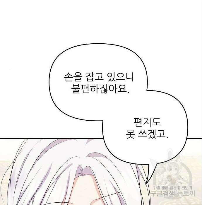 북부 대공 부인, 추워서 못 하겠습니다 9화 13