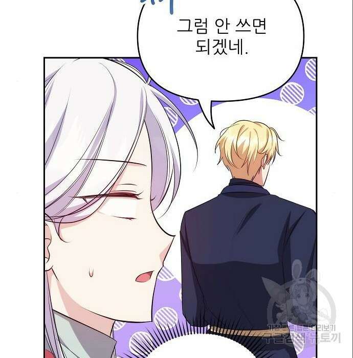 북부 대공 부인, 추워서 못 하겠습니다 9화 15