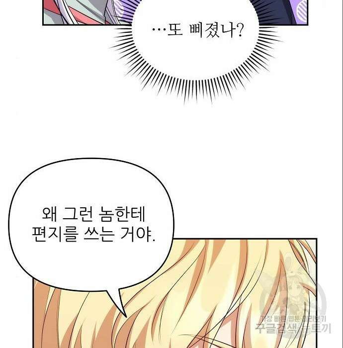 북부 대공 부인, 추워서 못 하겠습니다 9화 16