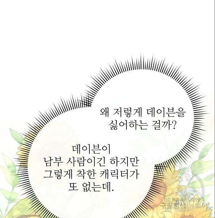 북부 대공 부인, 추워서 못 하겠습니다 9화 18