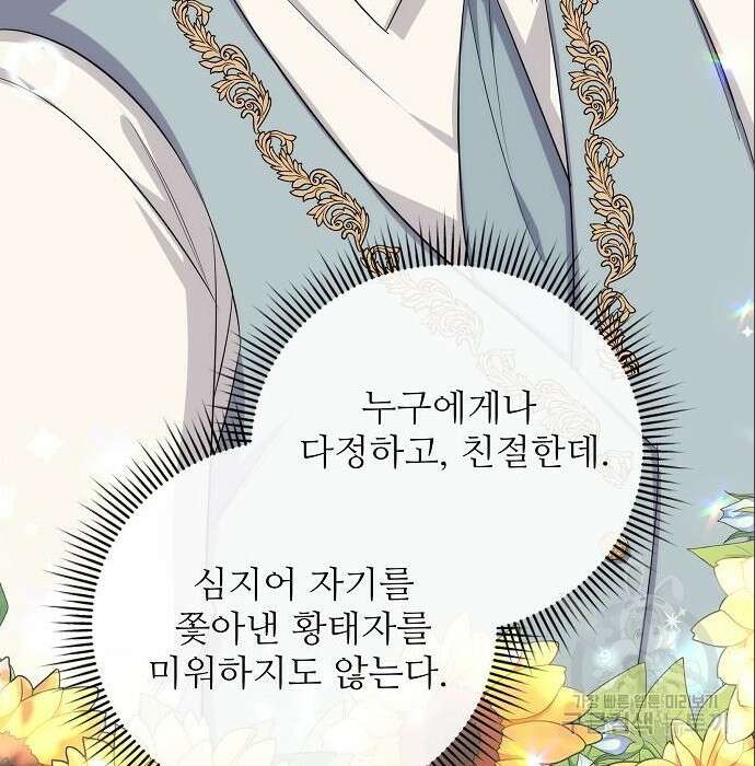북부 대공 부인, 추워서 못 하겠습니다 9화 20