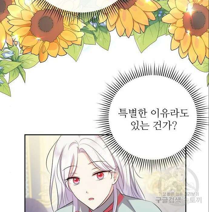 북부 대공 부인, 추워서 못 하겠습니다 9화 21