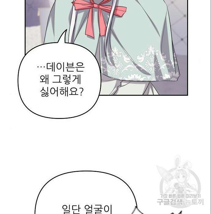 북부 대공 부인, 추워서 못 하겠습니다 9화 22